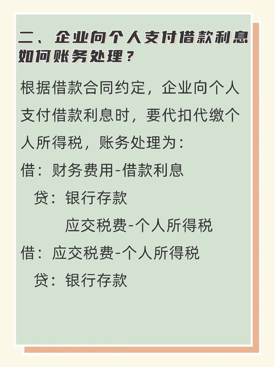 企业向个人借款,利息支出是否能税前扣除?