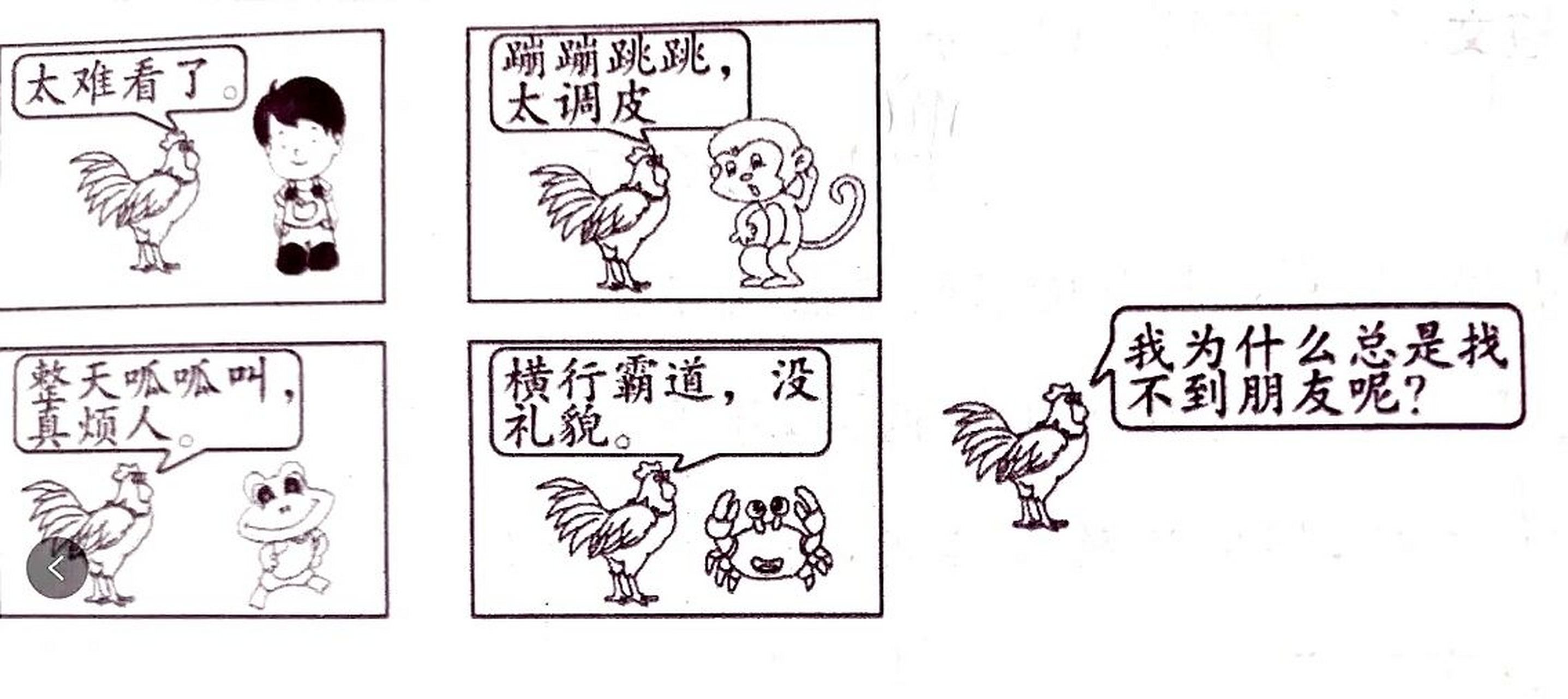 53话:小公鸡找朋友 看图写话范文《小公鸡找朋友》.