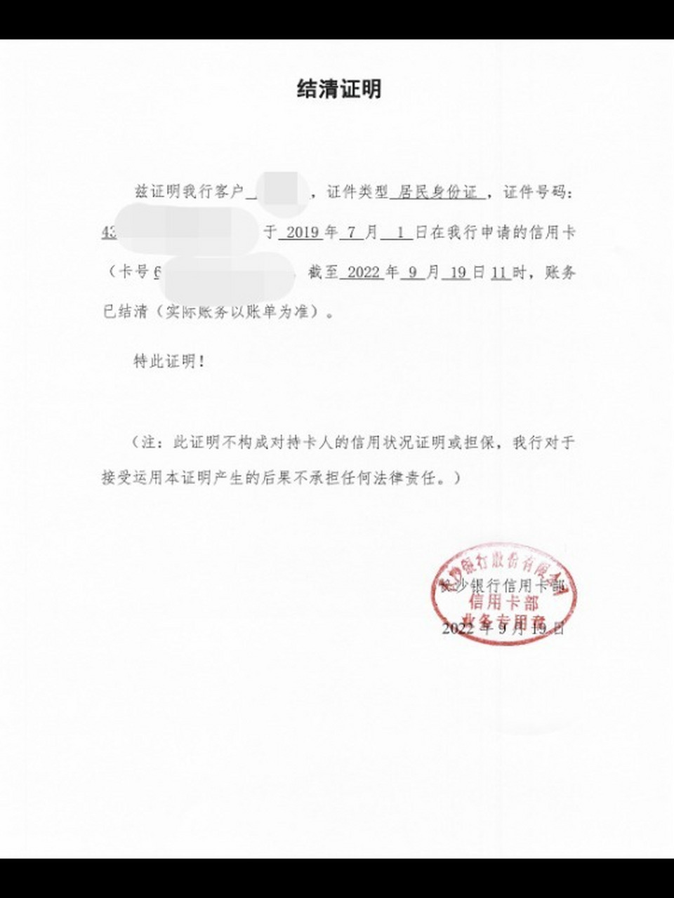 平安银行,还款完,打人工客服申请结清证明,一小时内就结清证明电子版