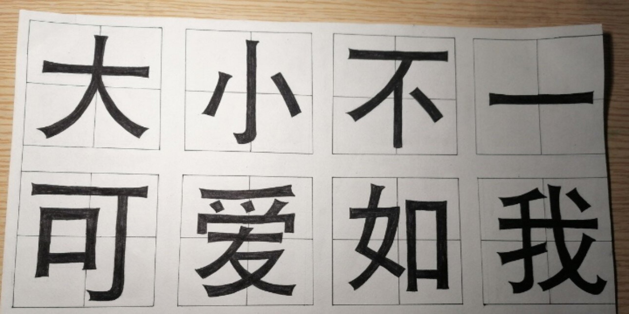 宋体和黑体字 这两个星期的美术作业,第一张是宋体字,第二张是黑体字.