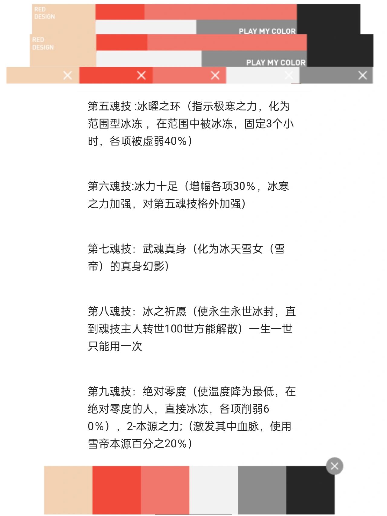 冰天雪女魂技