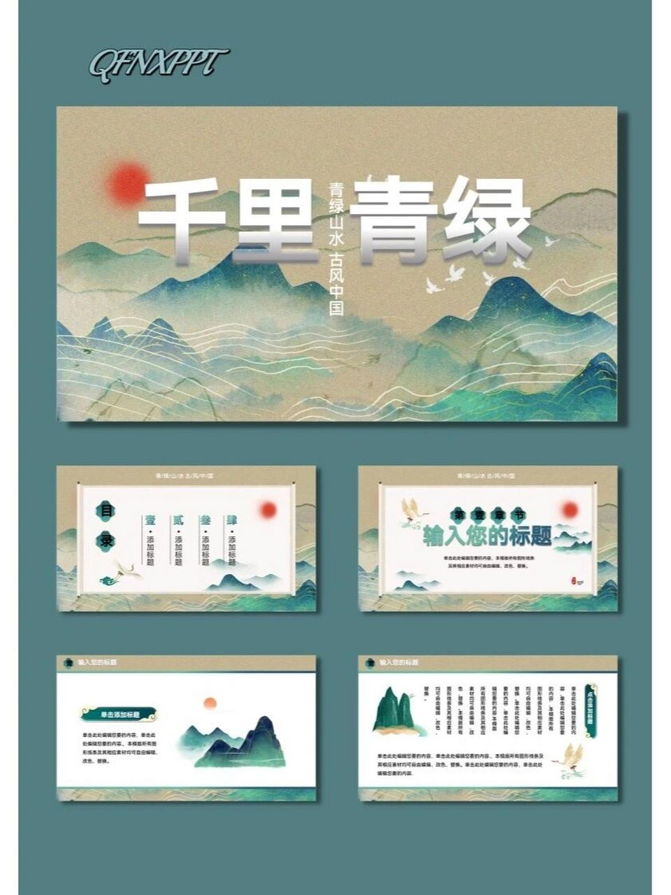 分享##ppt设计##ppt模版##千里江山图##只此青绿##极#简ppt#简约ppt