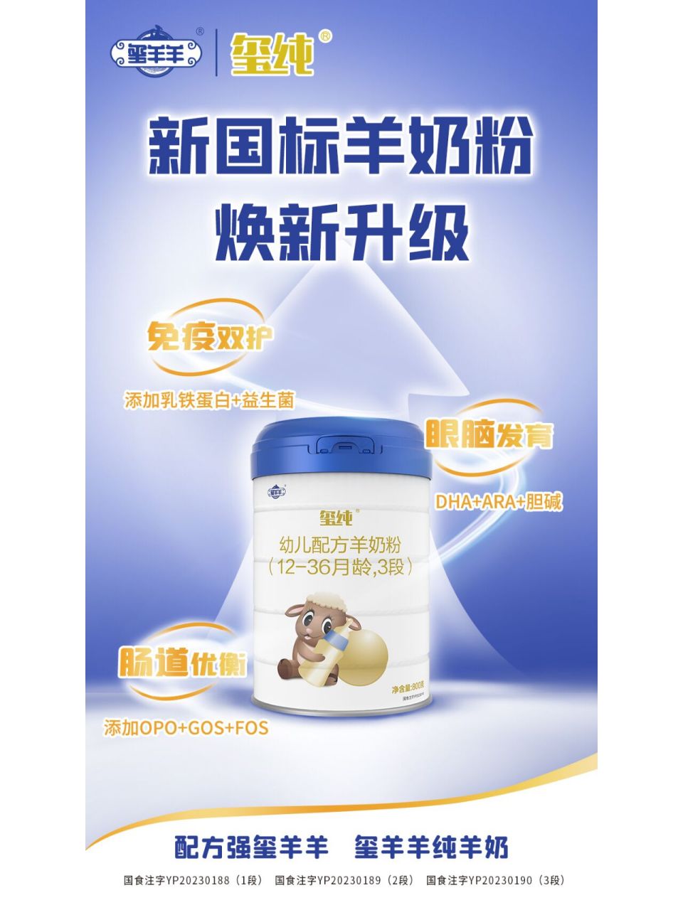 玺羊羊玺纯羊奶粉,新国标,新升级 02 02更低敏9992 纯羊分子