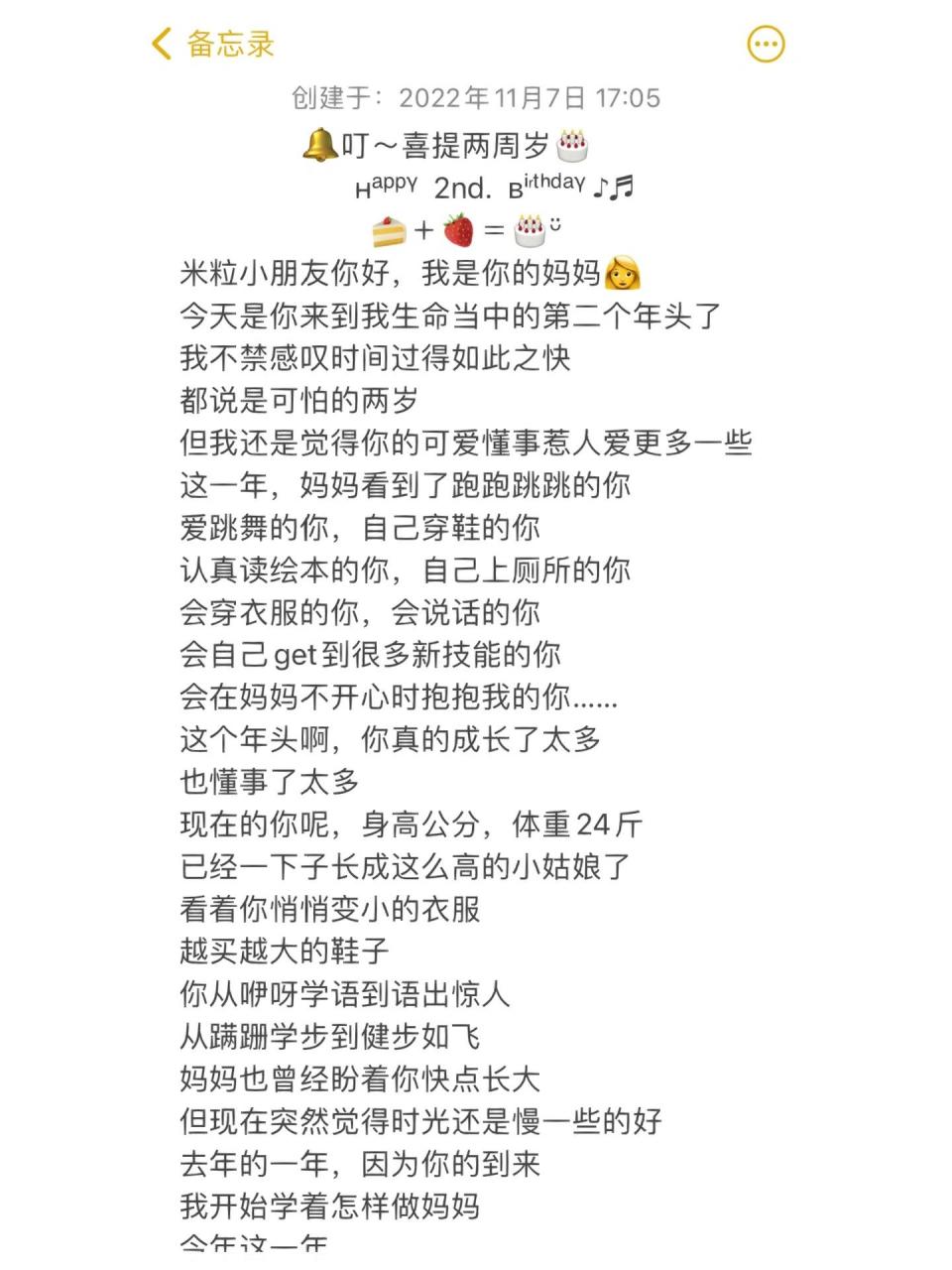 两周岁宝宝生日文案 90叮～喜提两周岁98 0155545452