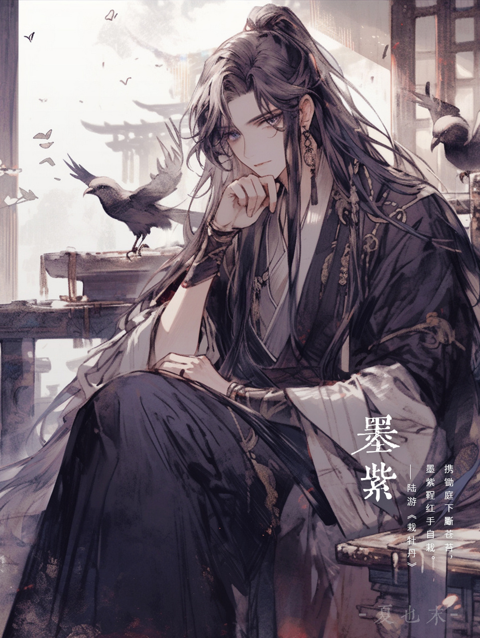 78中国传统色拟人|墨紫 - 只愿一世逍遥 看遍世间繁华,方知国色倾城