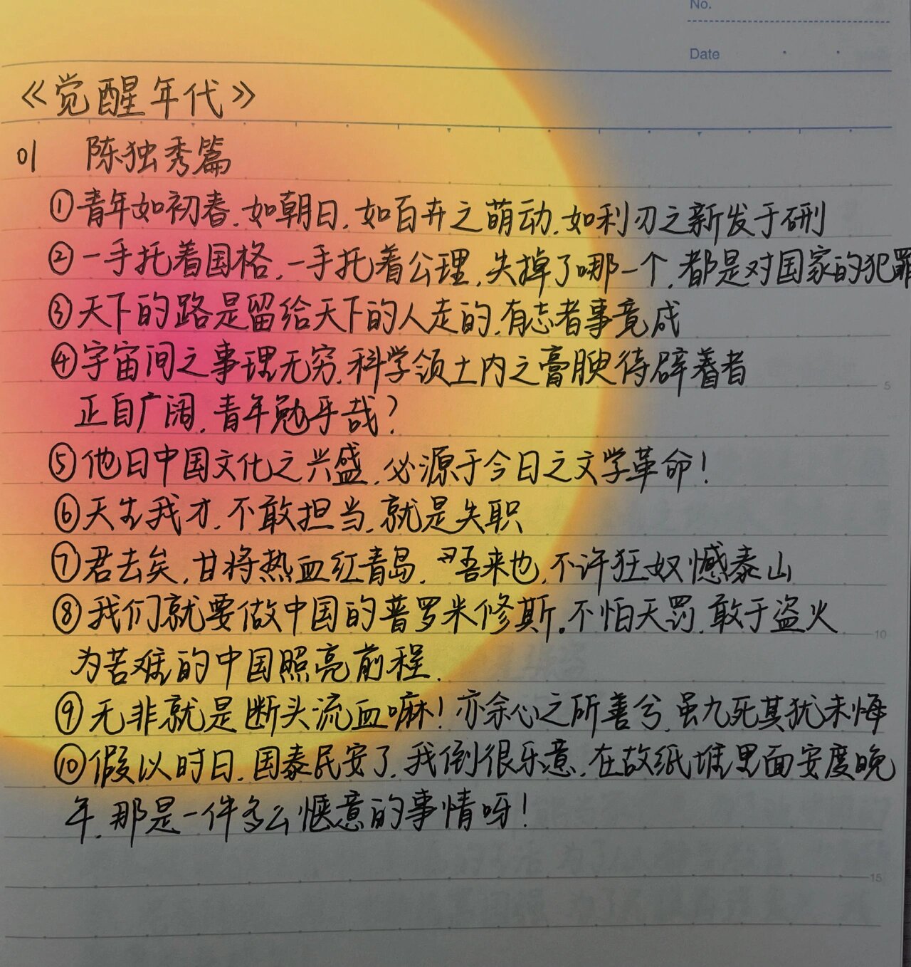手写|《觉醒年代》