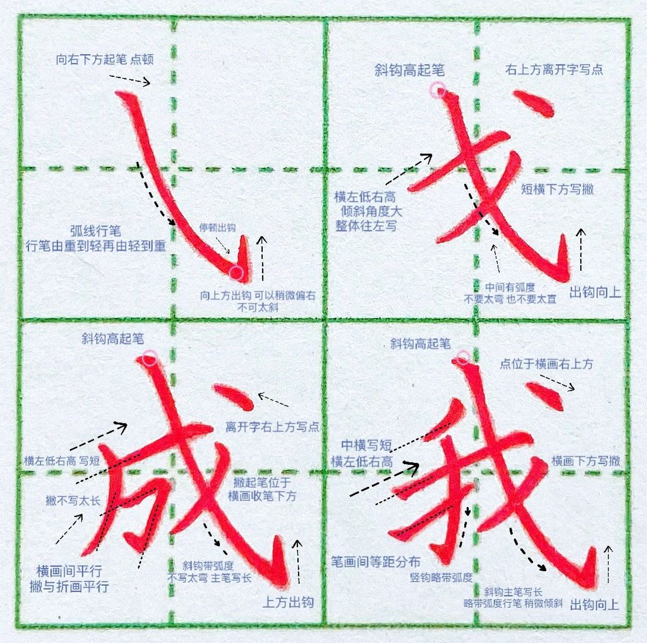 斜钩的笔顺图片