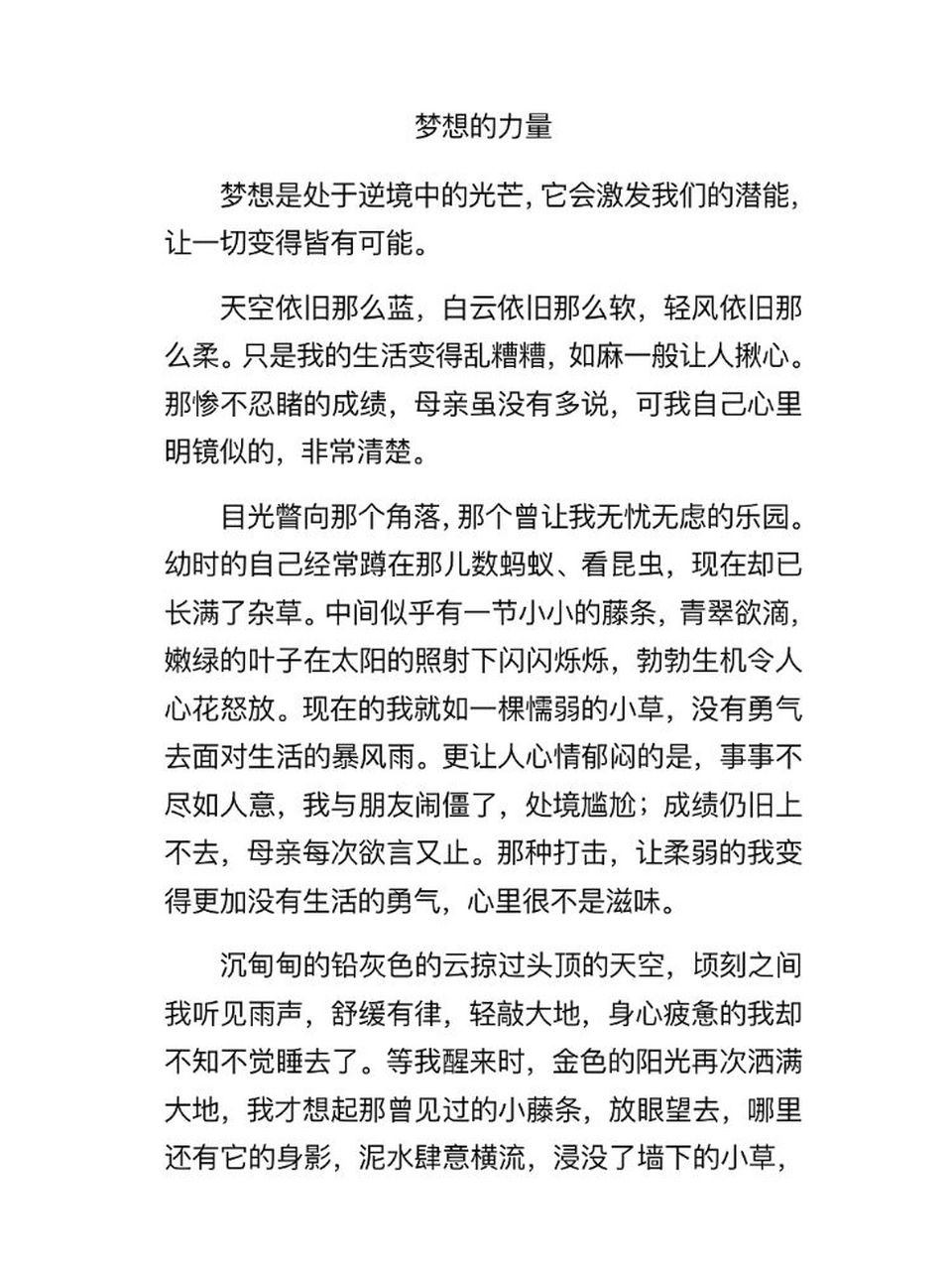 优秀作文摘抄《梦想的力量》 梦想是处于逆境中的光芒,它会激发我们的