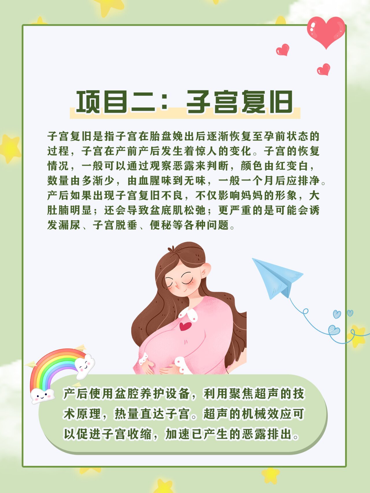 温馨产房宣传图片