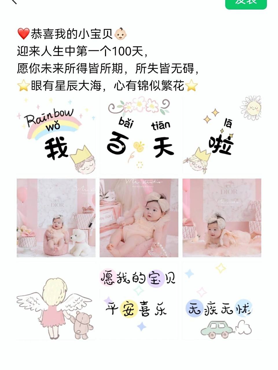 宝宝白天啦 / 百天朋友圈文案 / 晒娃| 宝宝白天啦 / 百天朋友圈文案