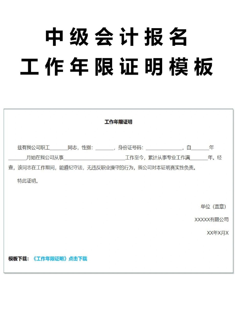 中级会计报名