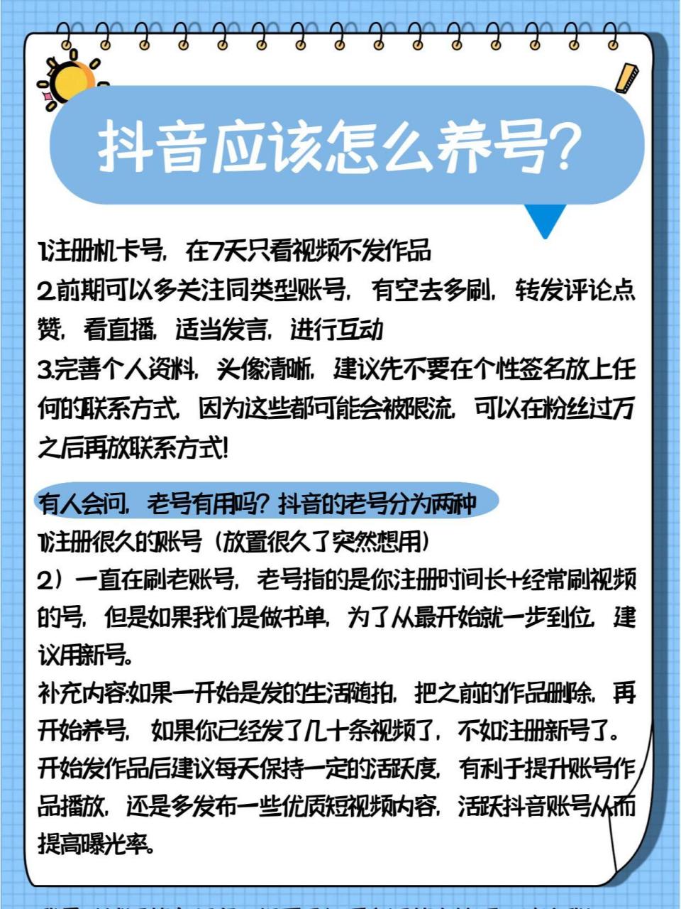 抖音养号多久=抖音养号多久可以发布第一个作品