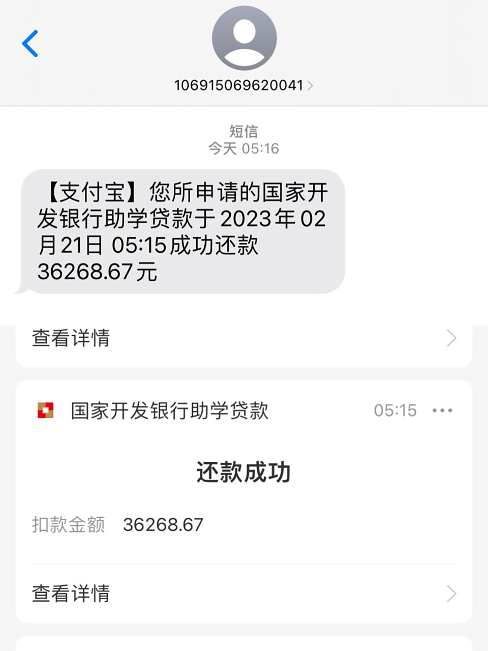 还款成功啦祝大家助学贷款还款早日上岸呀～大家不用纠结到底咋还款