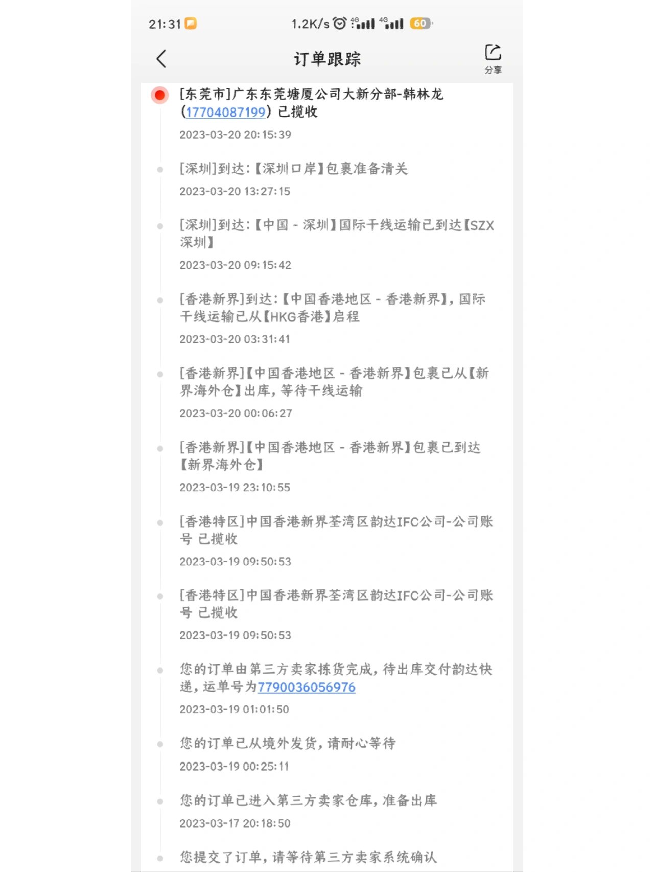 香港号码短信接收什么意思 香港号码短信接收什么意思