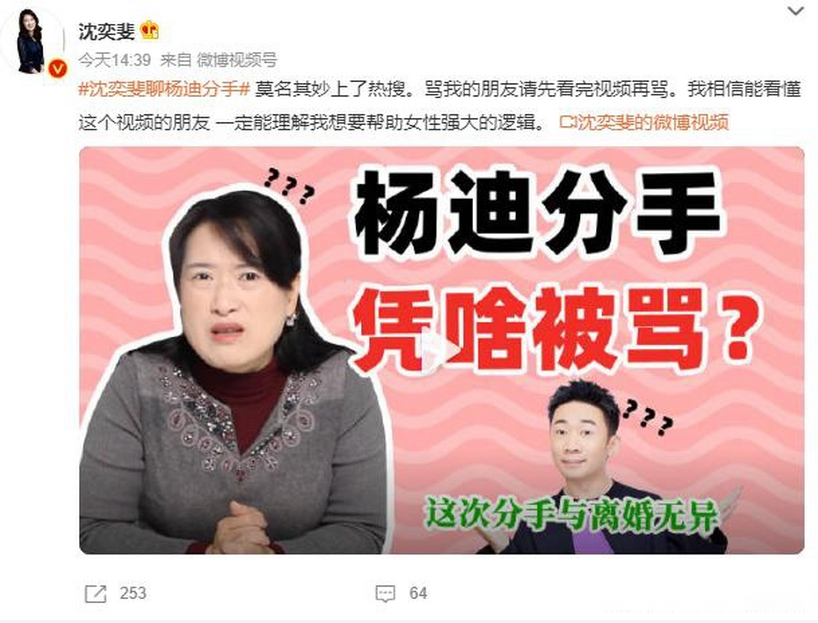 娱评大赏沈奕斐聊杨迪分手 沈奕斐老师是复旦大学的教授,考虑问题的点
