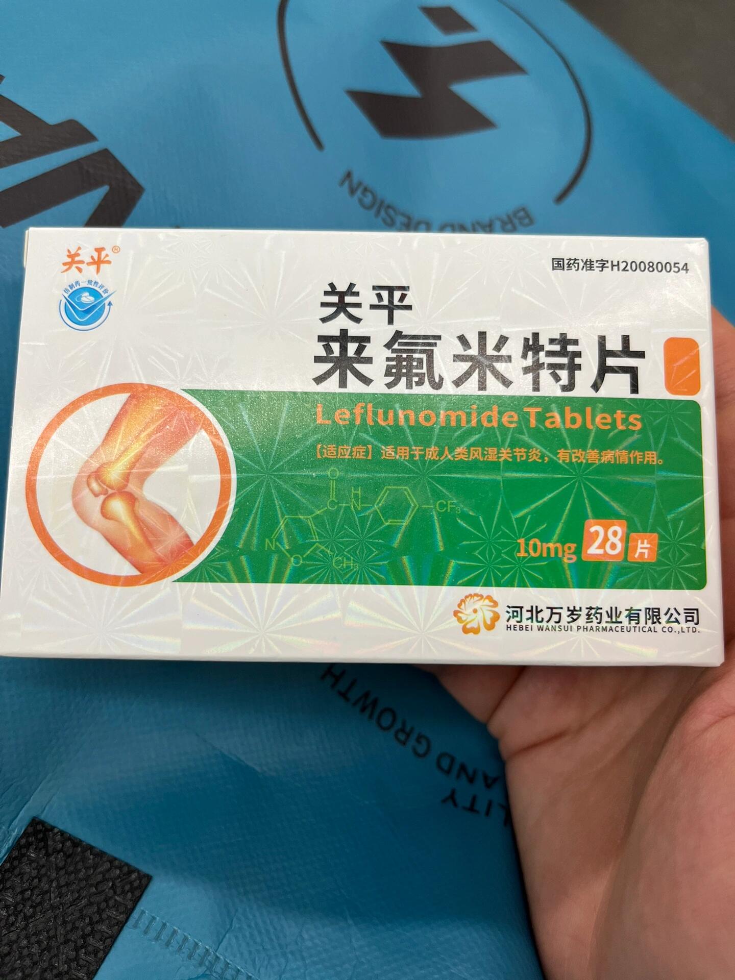 托法替布和来氟米特图片