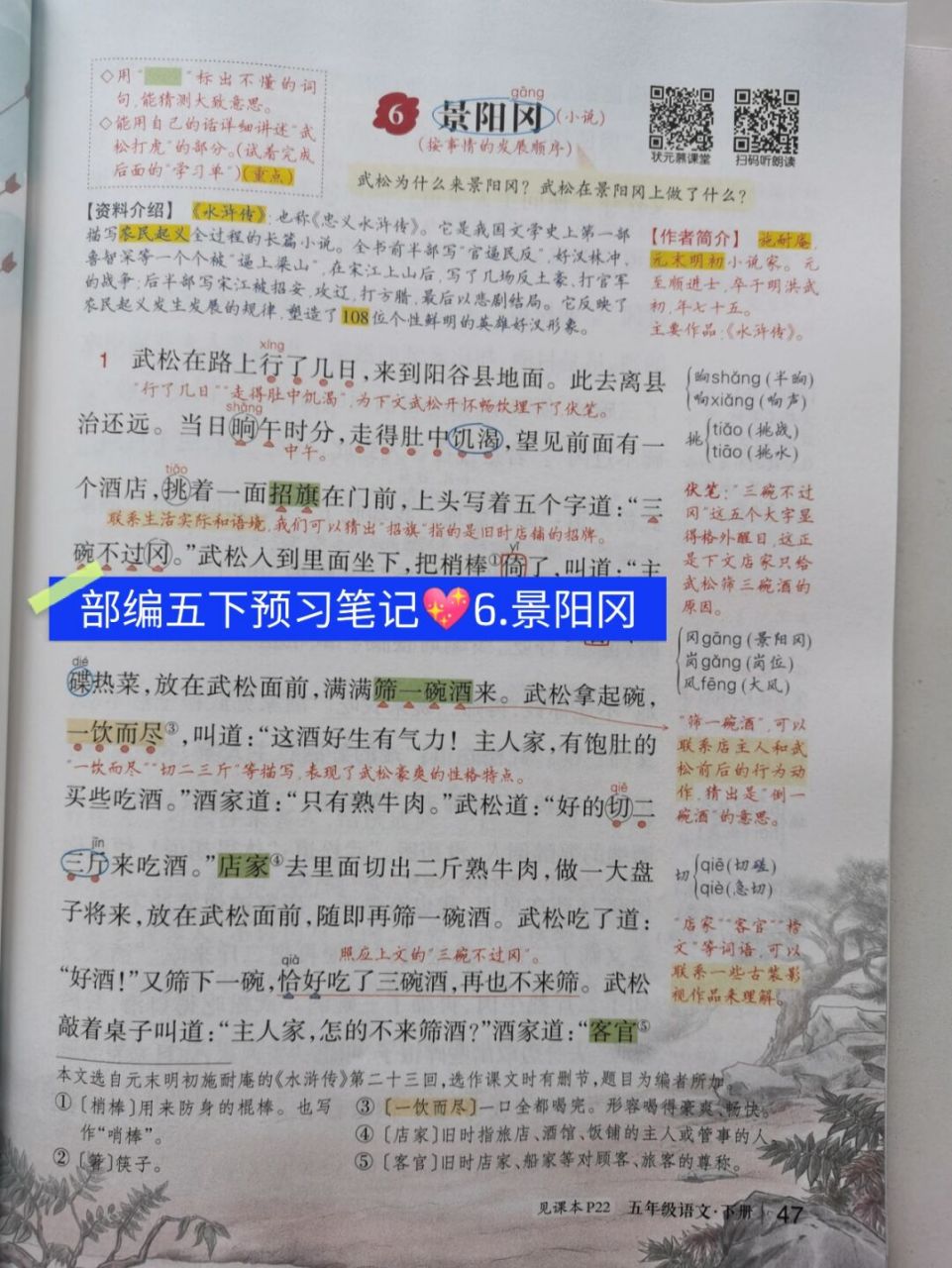 景阳冈笔记 课后习题见6.