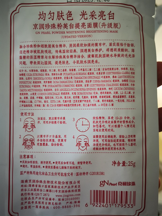 珍珠粉的用法图片