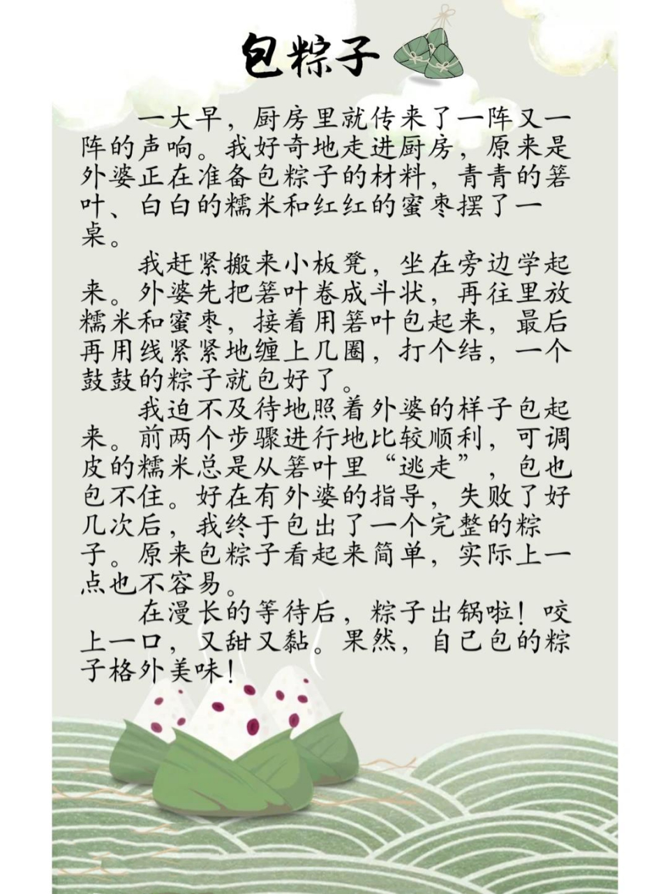 《包粽子》看图写话 (图片 范文) 应个景,写个包粽子吧