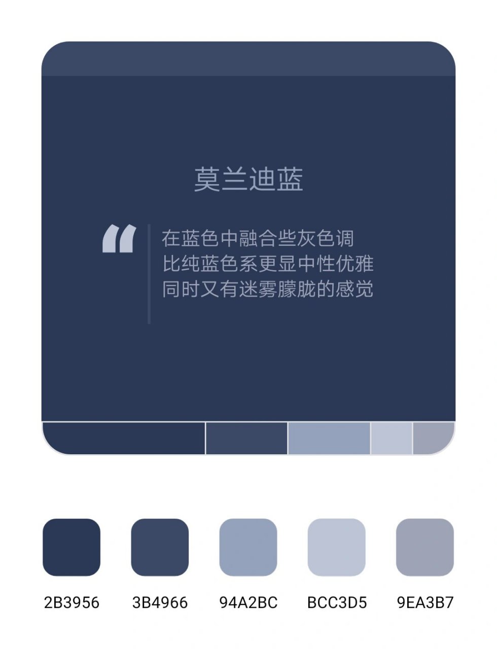 一张是略带灰调的莫兰迪蓝91:它比纯蓝色系更显中性优雅,同时又有