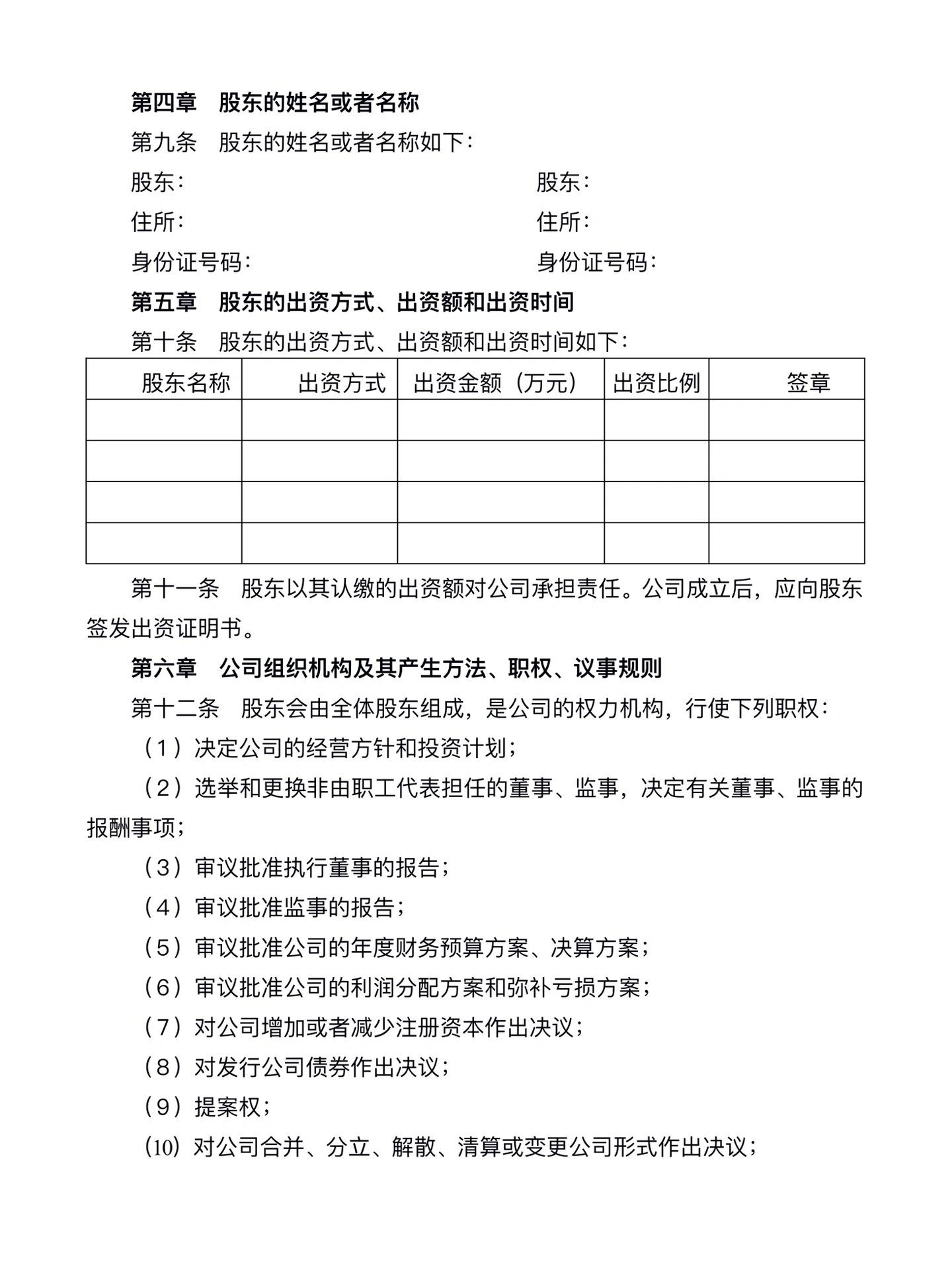 公司章程简单模板图片