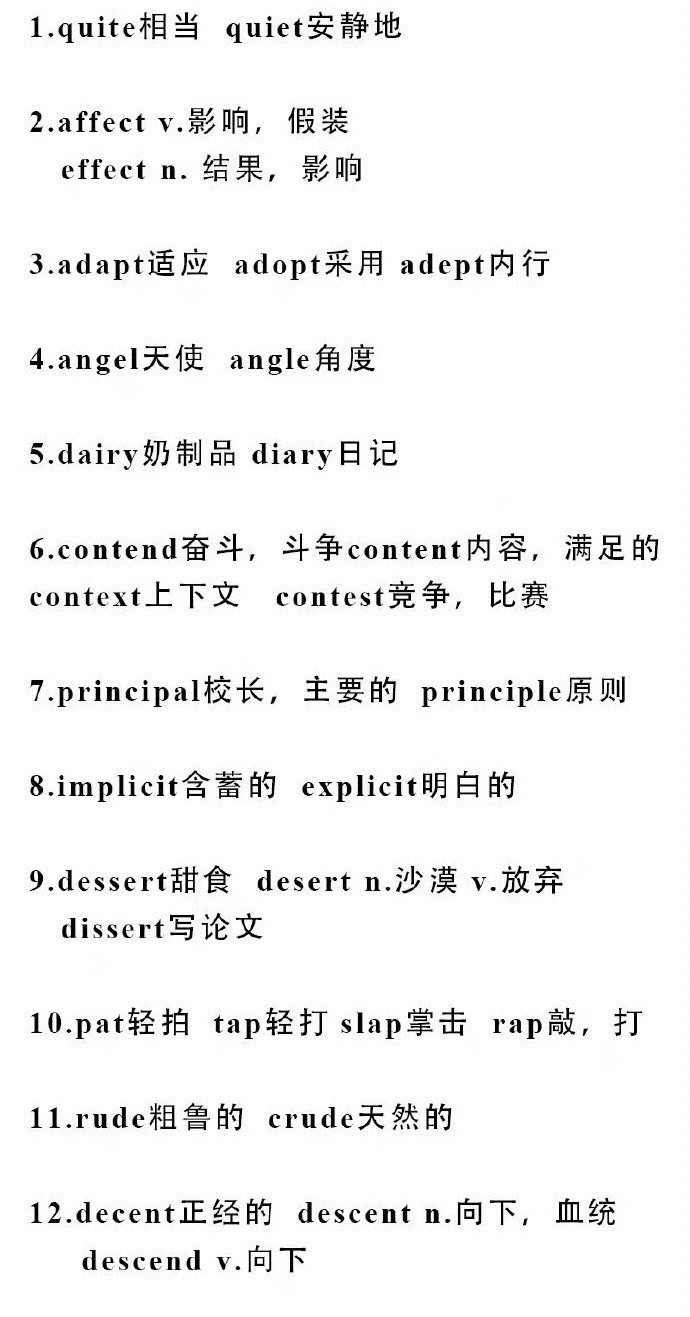 100组常见的易混淆英语单词