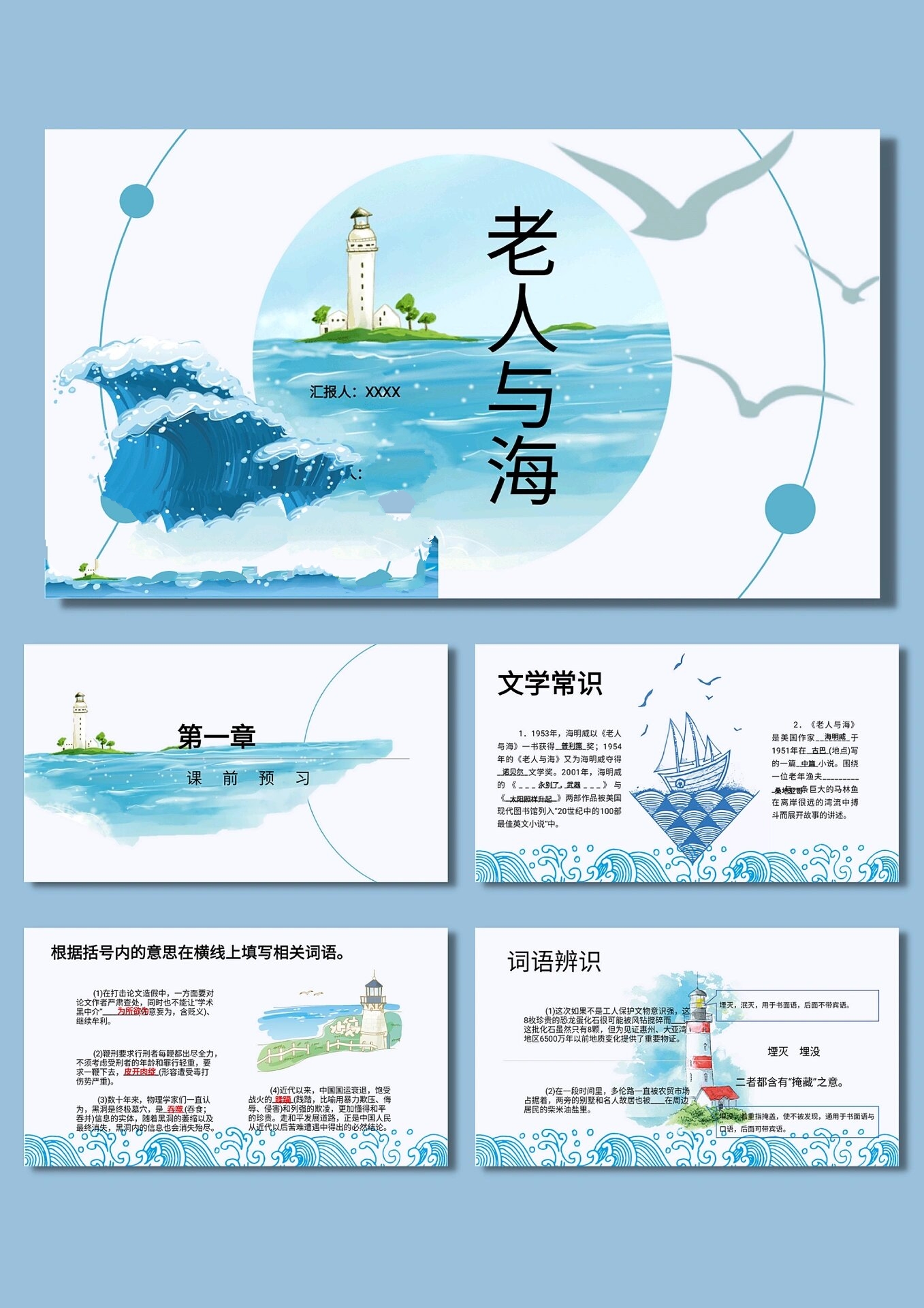 《老人与海》|故事推荐课件ppt   73 经典语录:一个人并不是生来要