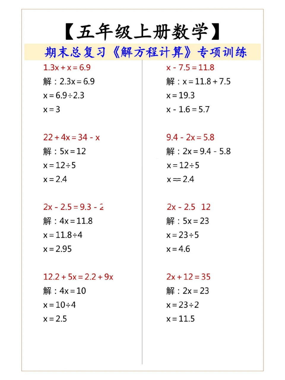 五年级数学上册期末复习,解方程计算题