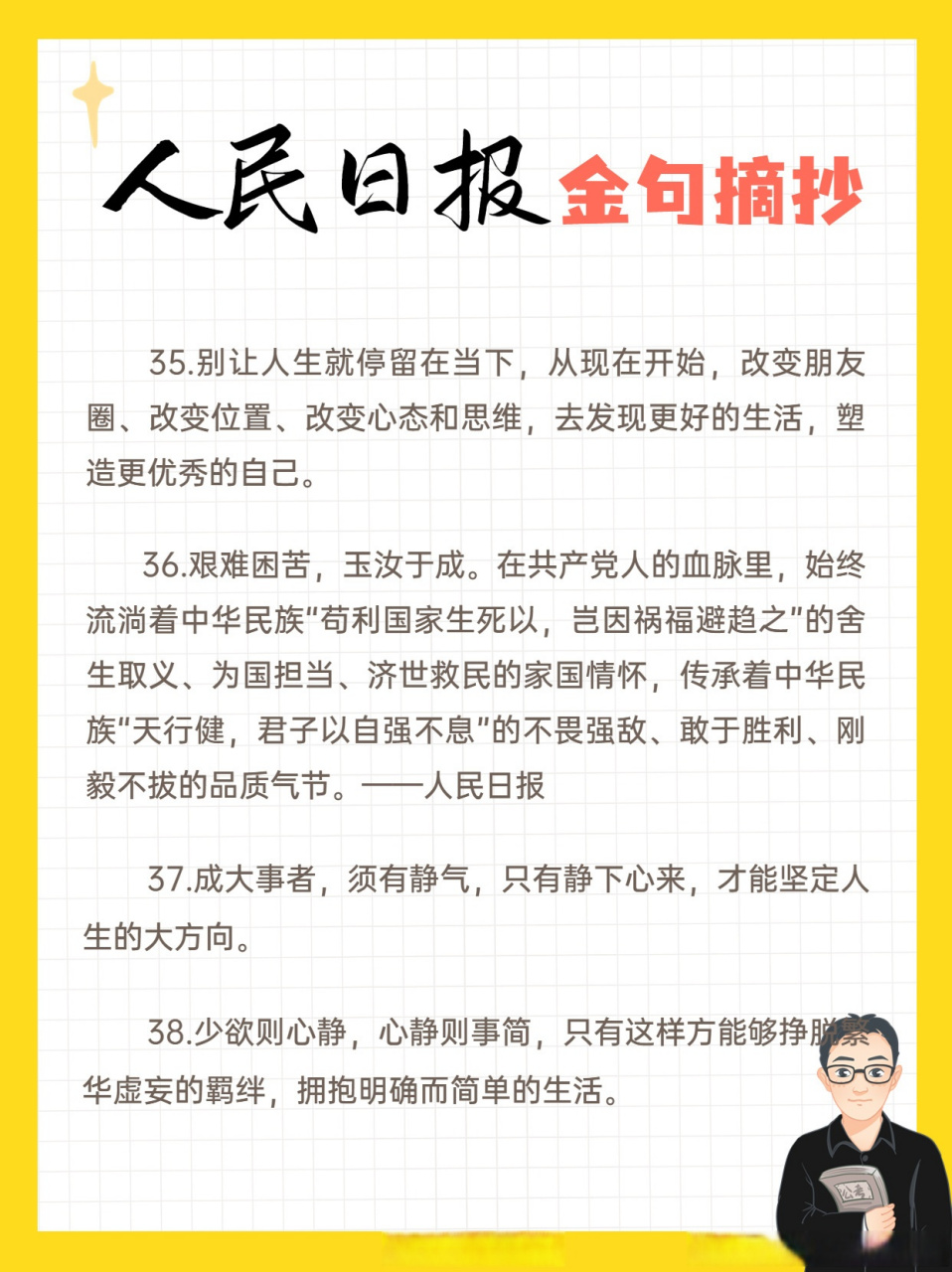 《人民日报》中一些常见的经典名句『汇总版』 先码后背94事业单位