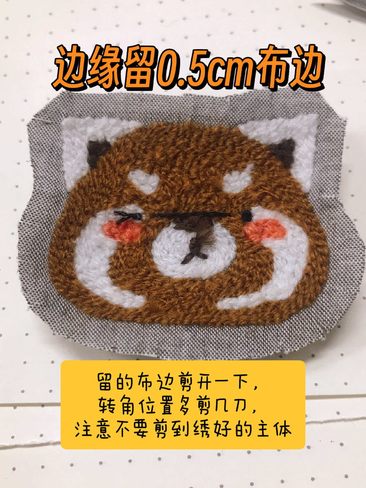 一起来快乐戳戳绣吧(小熊猫胸针教程)