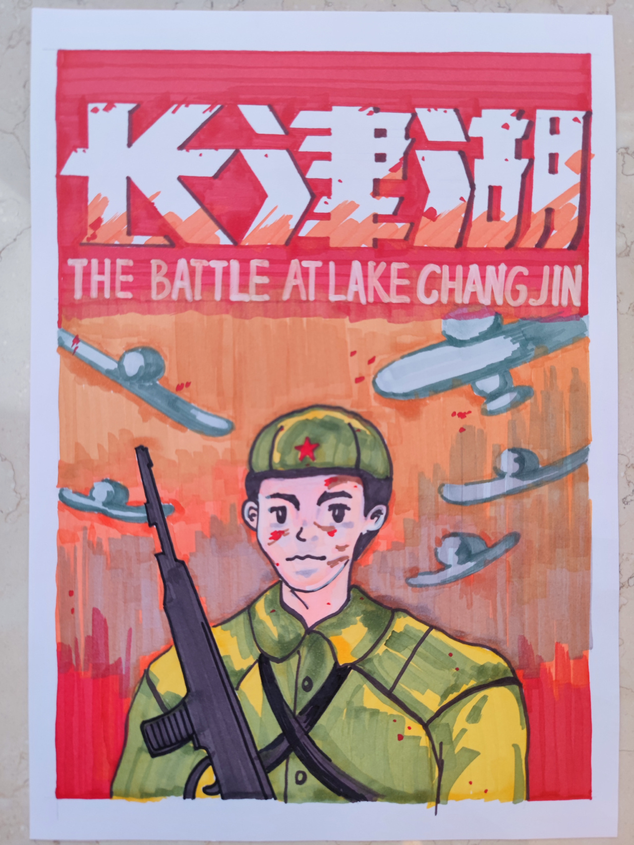 寒假作业——手绘红色电影海报