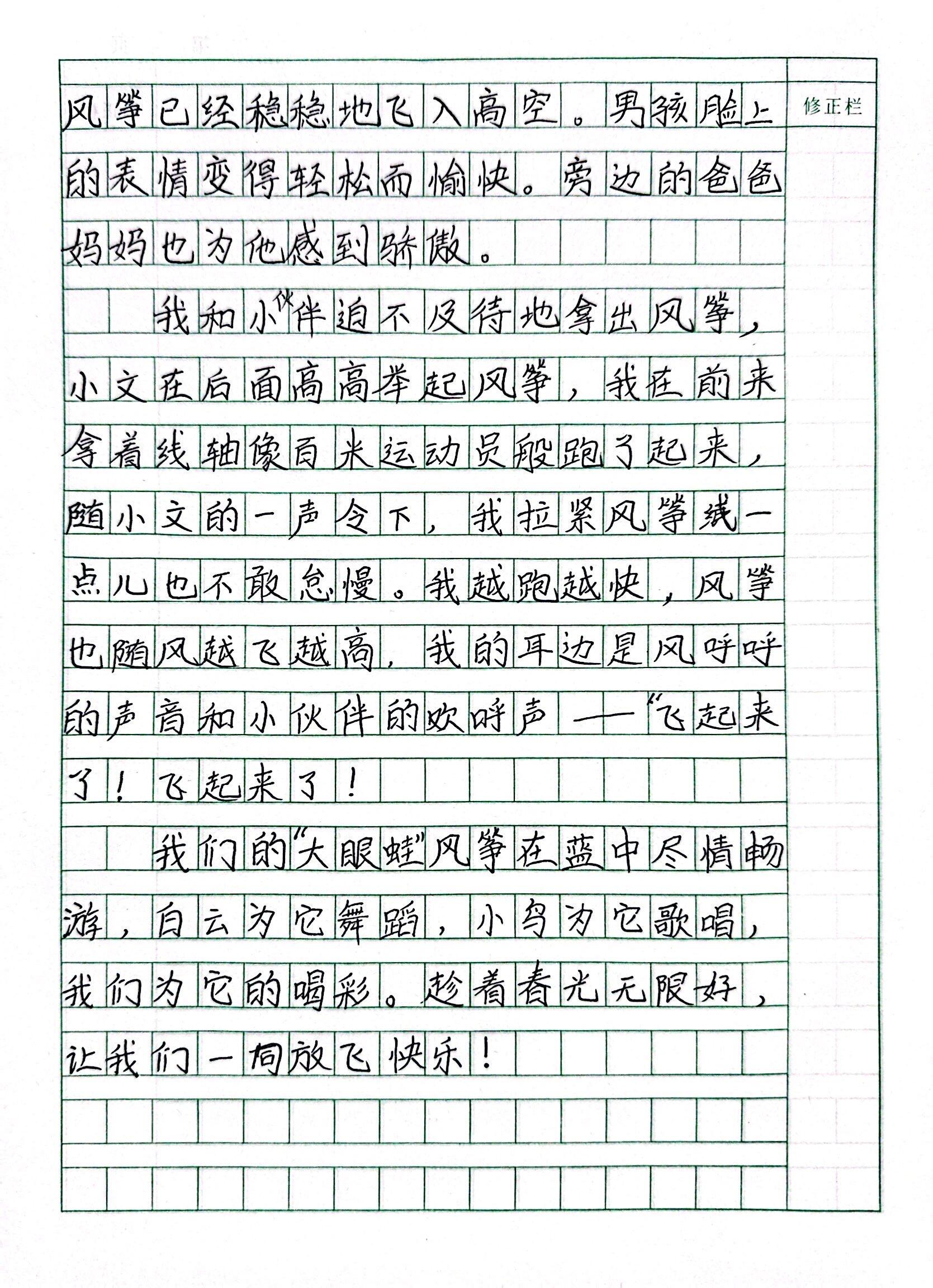 放风筝三年级作文50字图片