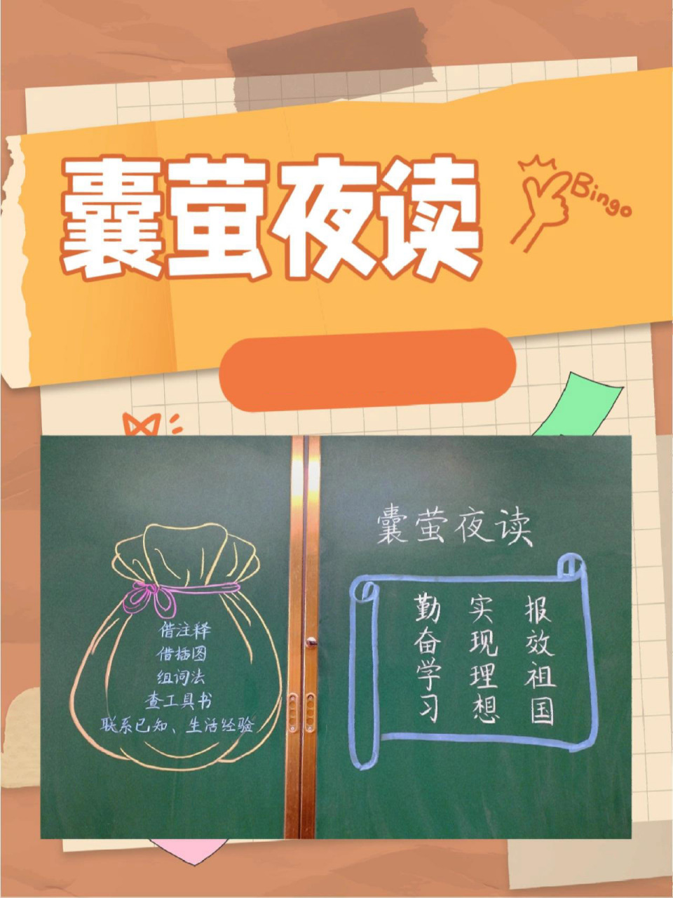 四下《囊萤夜读》板书设计 好的板书设计除了图文并茂,色彩夺目,更