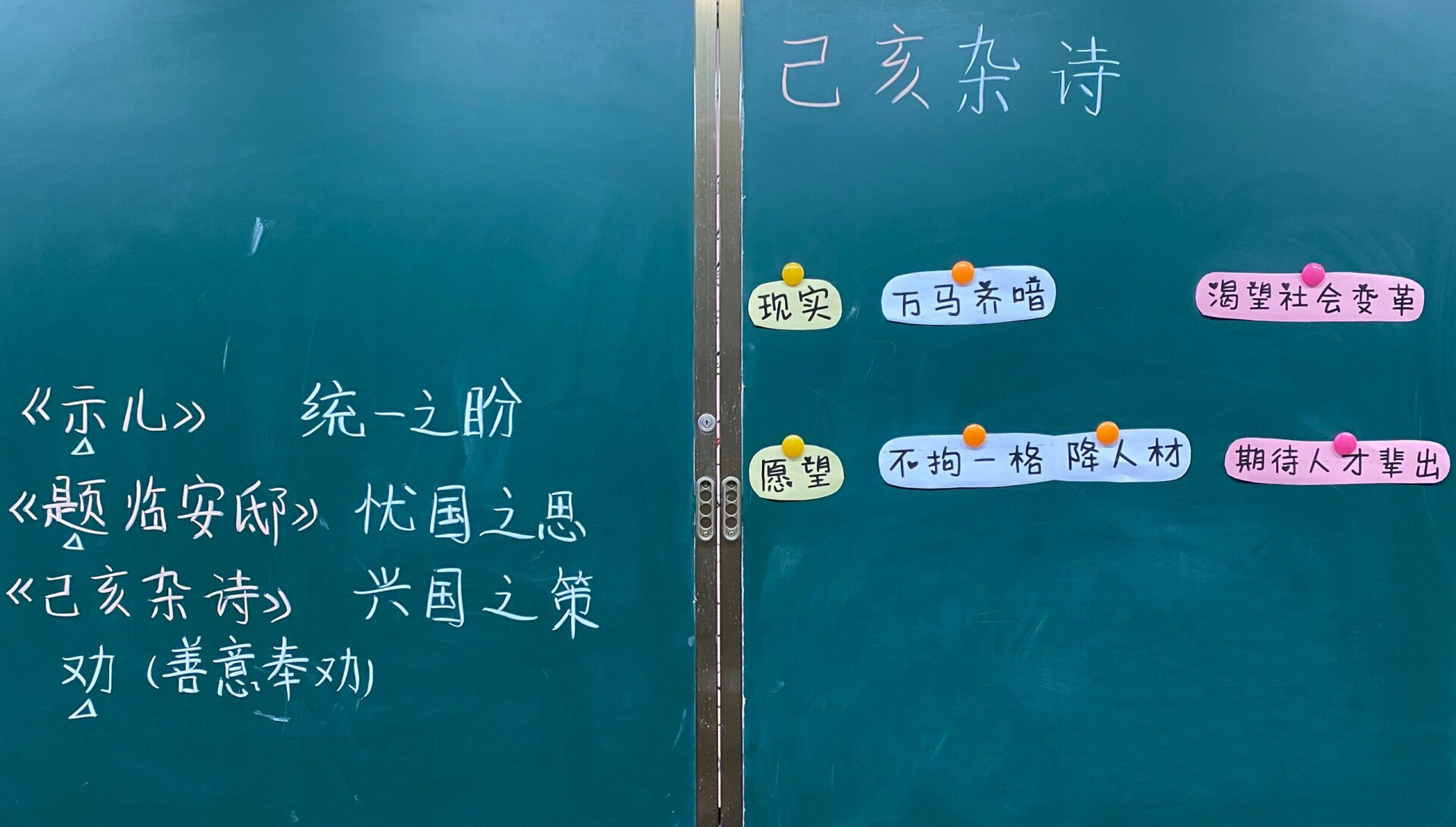 五上《古诗三首》(己亥杂诗)板书设计