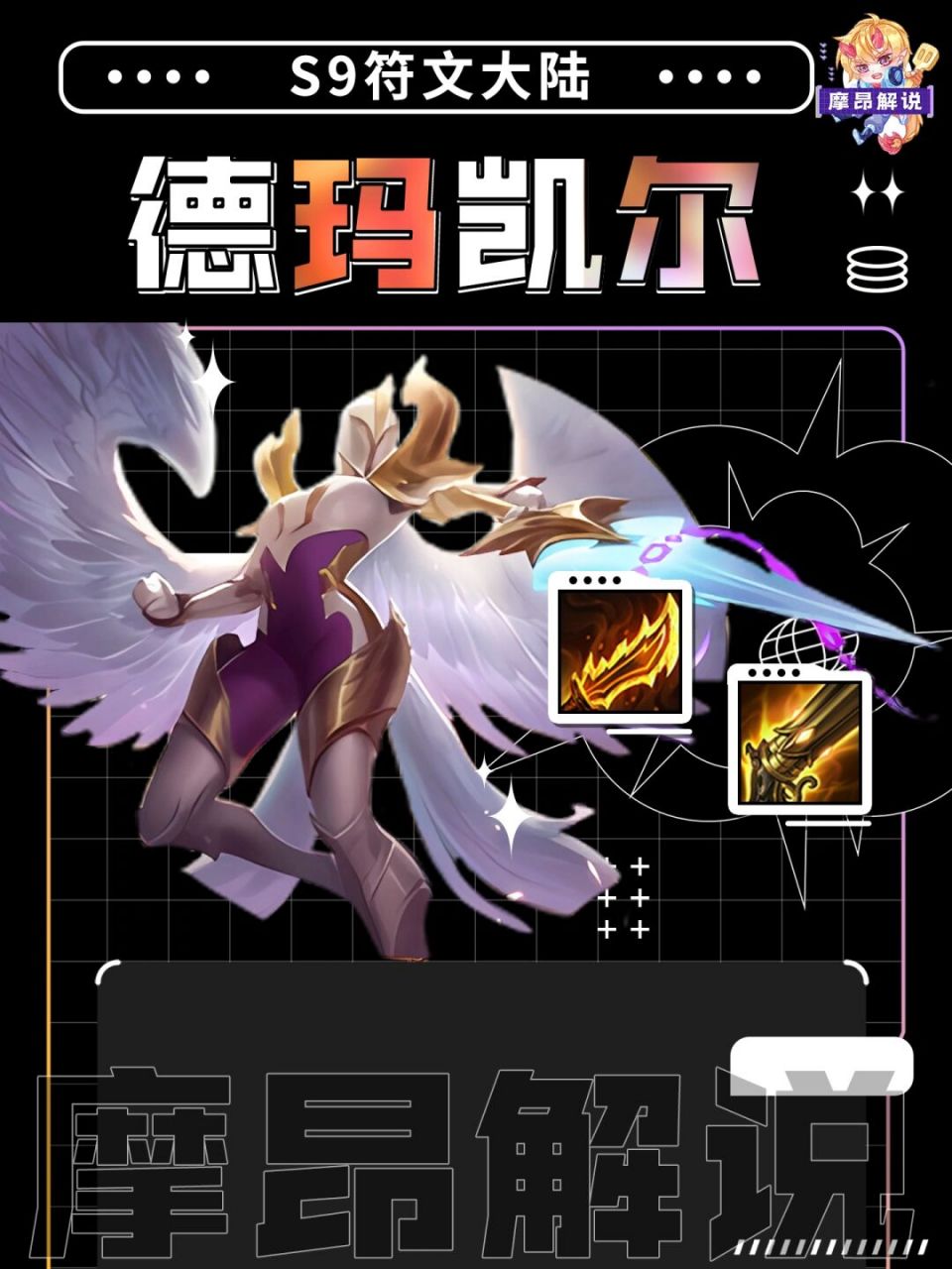德玛裁决凯尔,热补丁后版本答案 #云顶之弈# #金铲铲之战# #云顶之弈