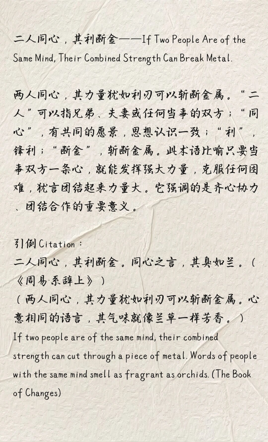 "二人同心,其利断金"怎么翻译?