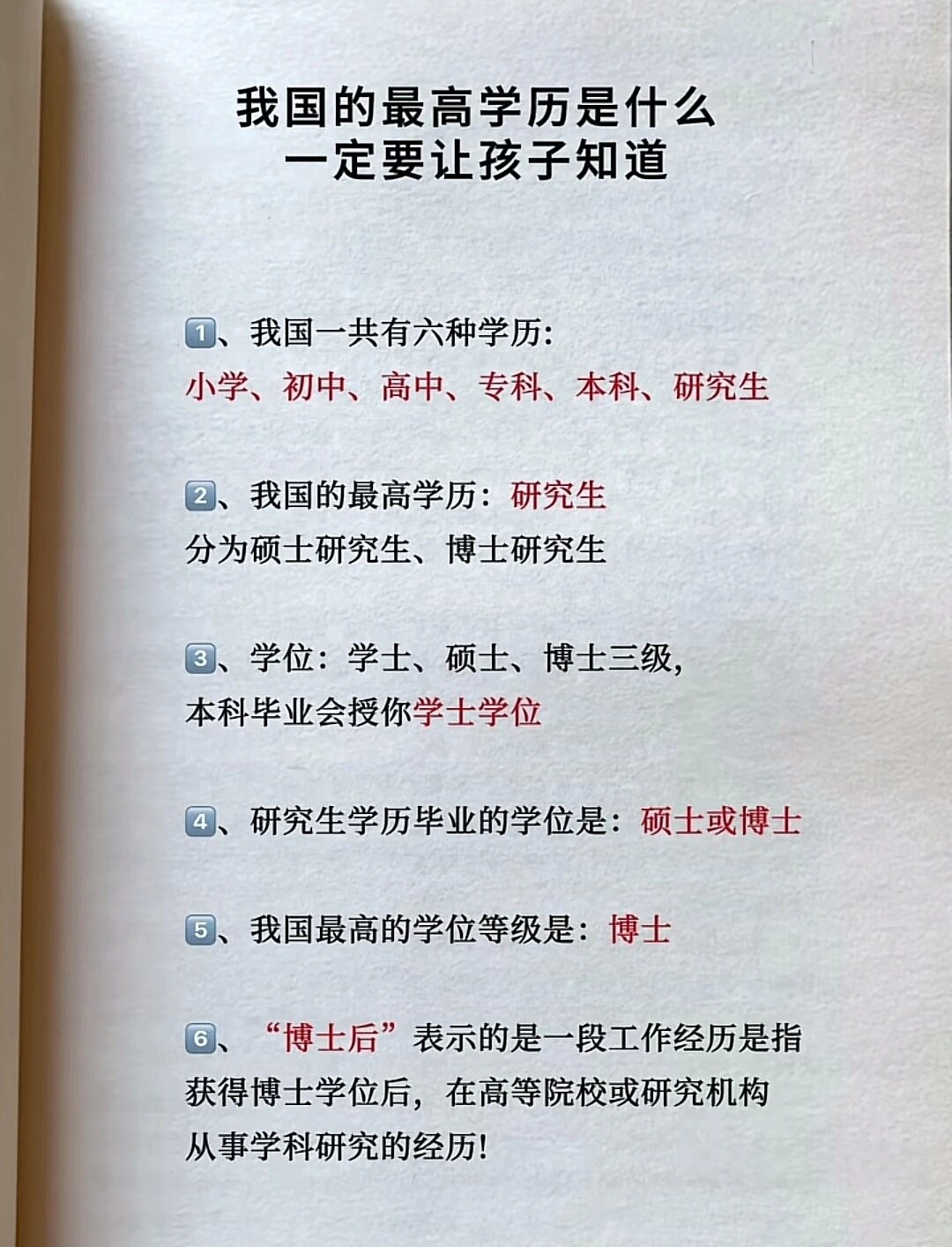 中国最高学历图片