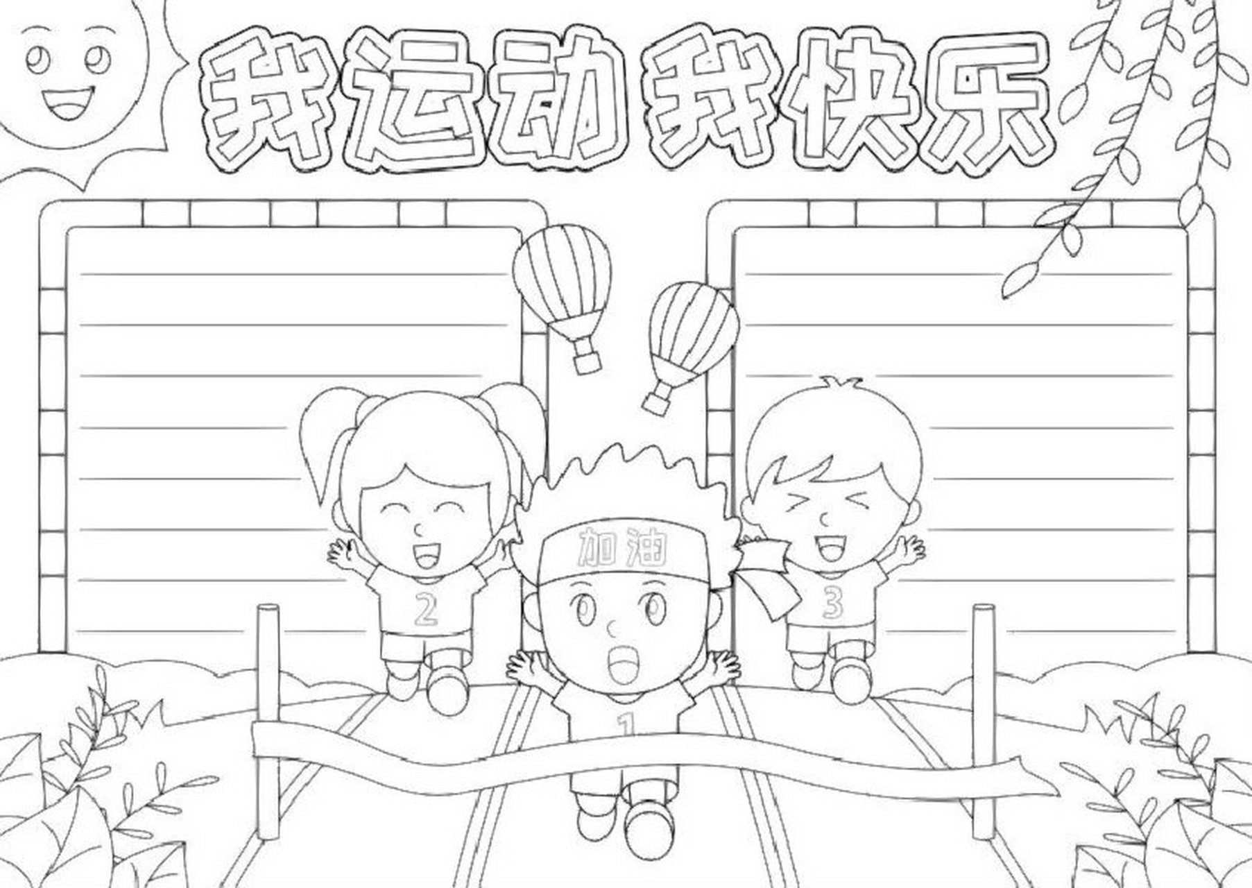 🔥🔥运动会手抄报,小学生必备!