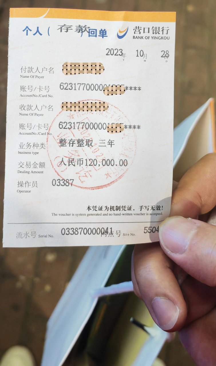 营口银行,三年期存款利率3.2% 营口银行,三年期定期存款利率3