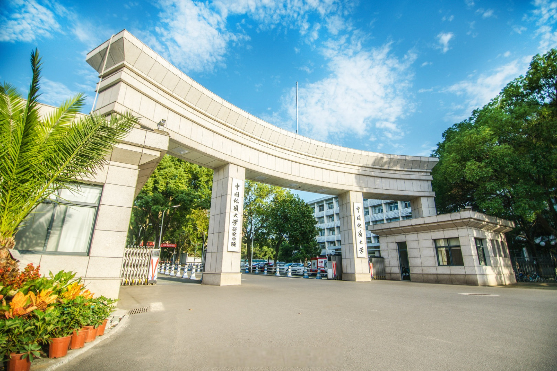 庆祝中国地质大学建校69周年 南望山下,巍巍学府传道义 未来城中,莘莘