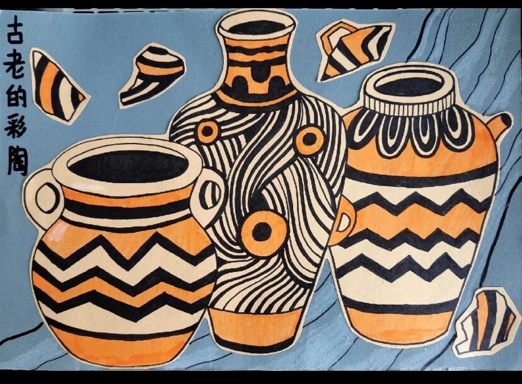 6-7创意绘画《彩陶》