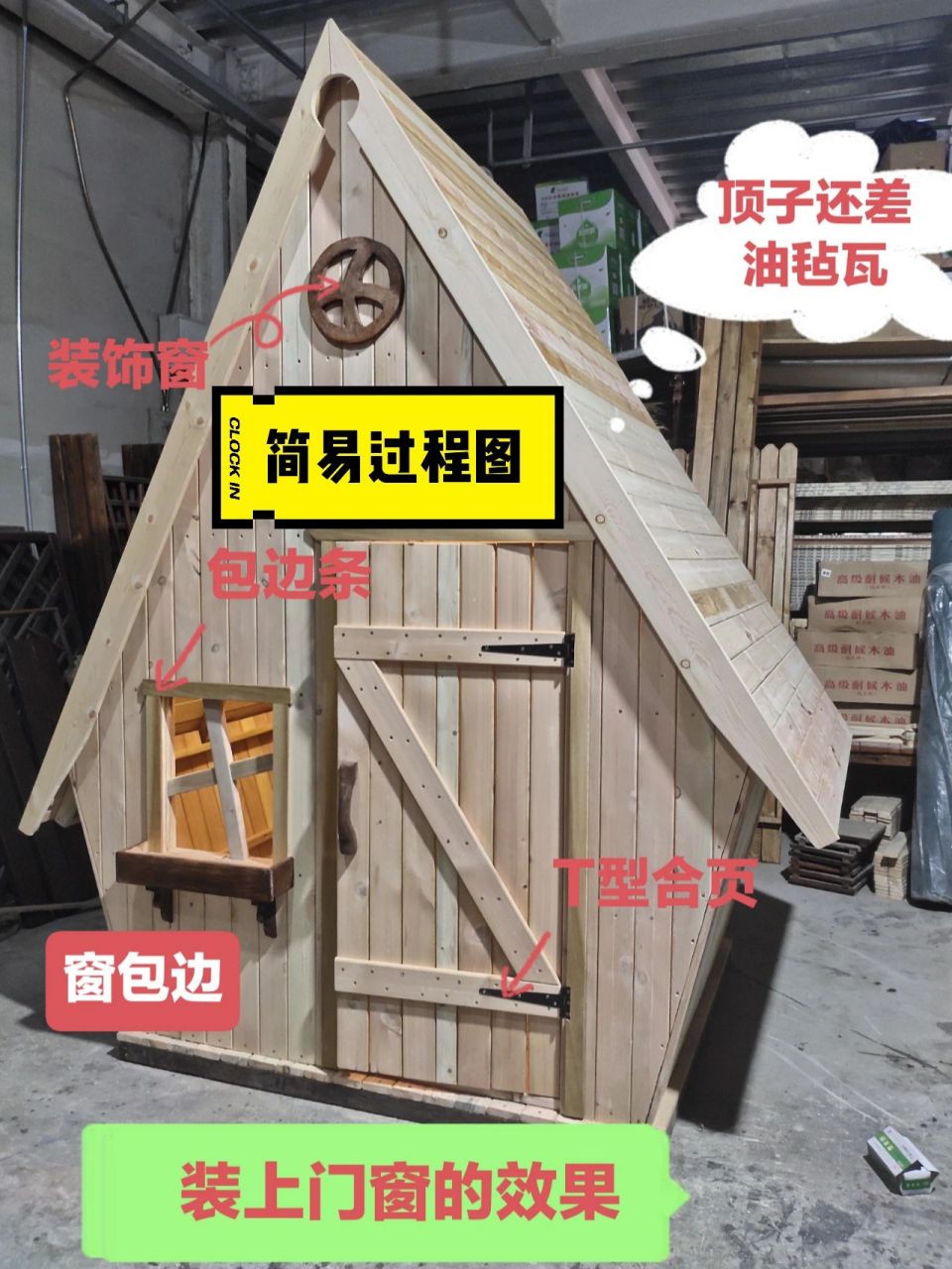 简易木屋搭建图图片