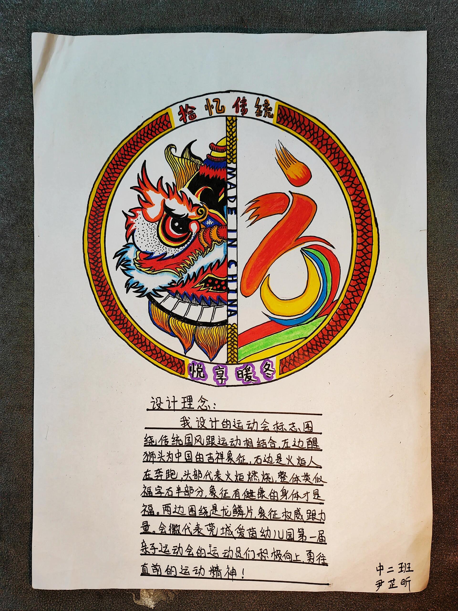 运动会会徽你们都画了吗?我look一look98