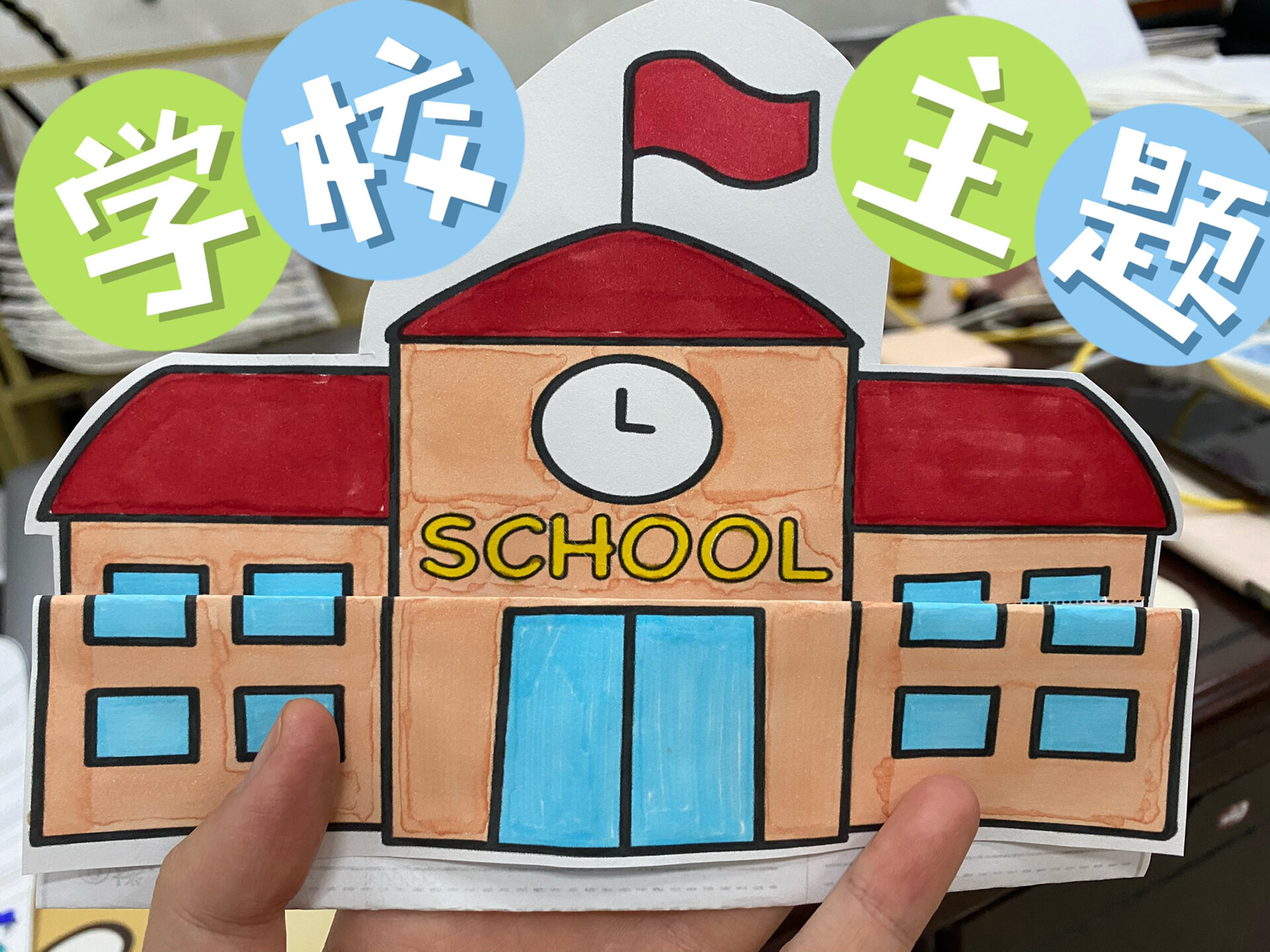 学校school主题英语创意作业分享