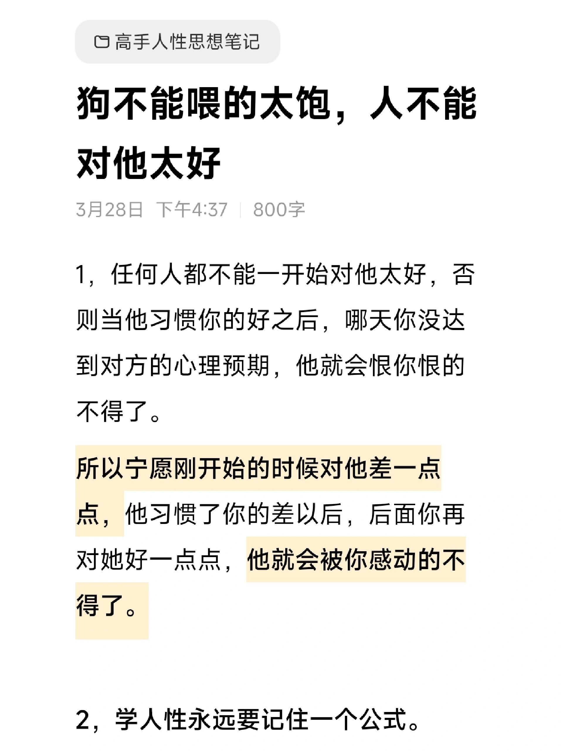 狗不能喂的太饱,人不能对他太好