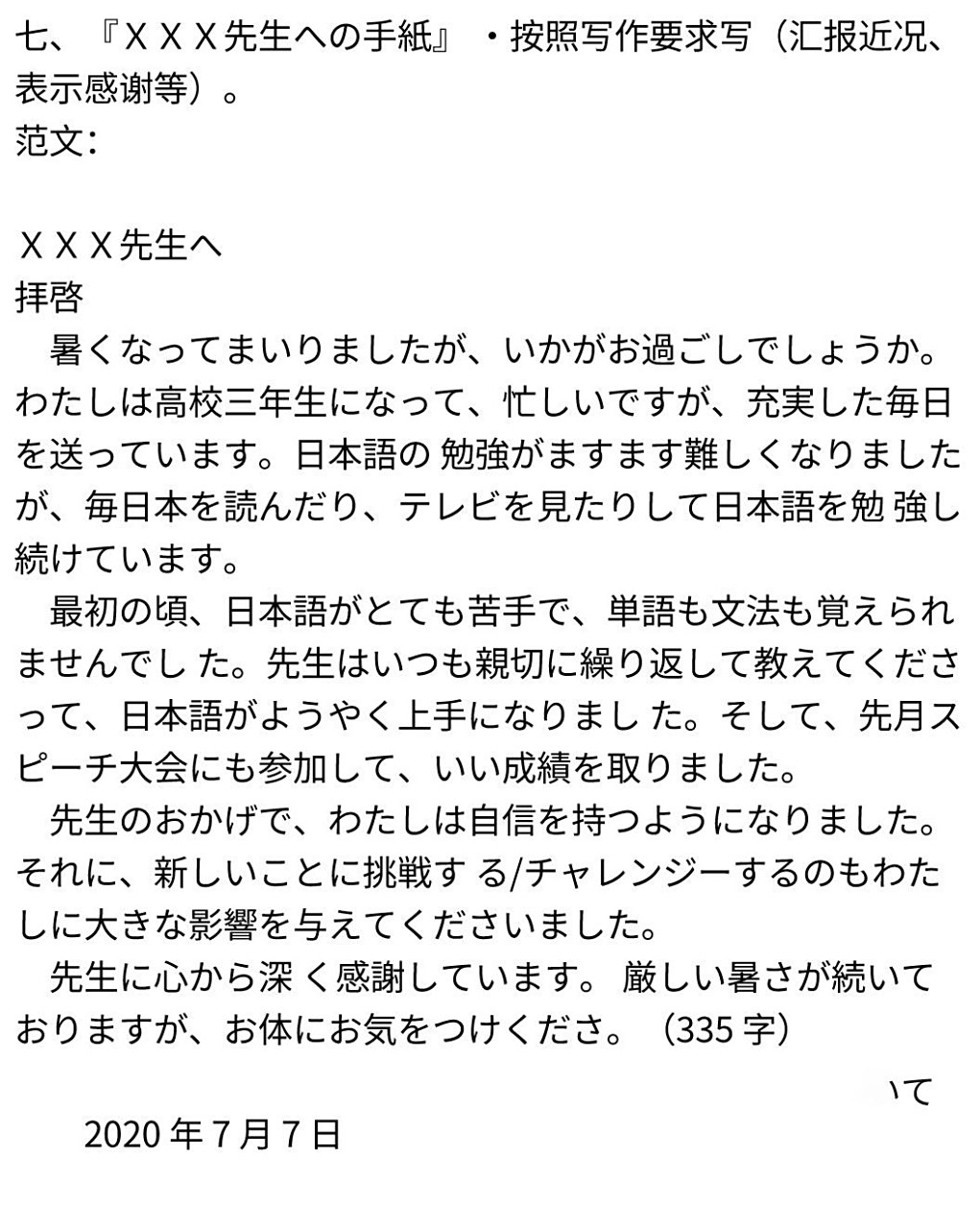 日语作文高分模板 范文22篇(7) 今天是书信范文 附带一张书信的格式表