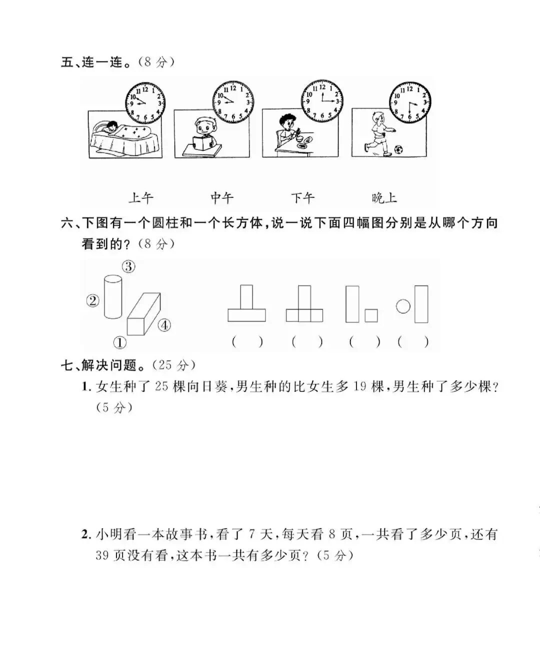 二年级数学上册人教版期末测试卷及解决问题