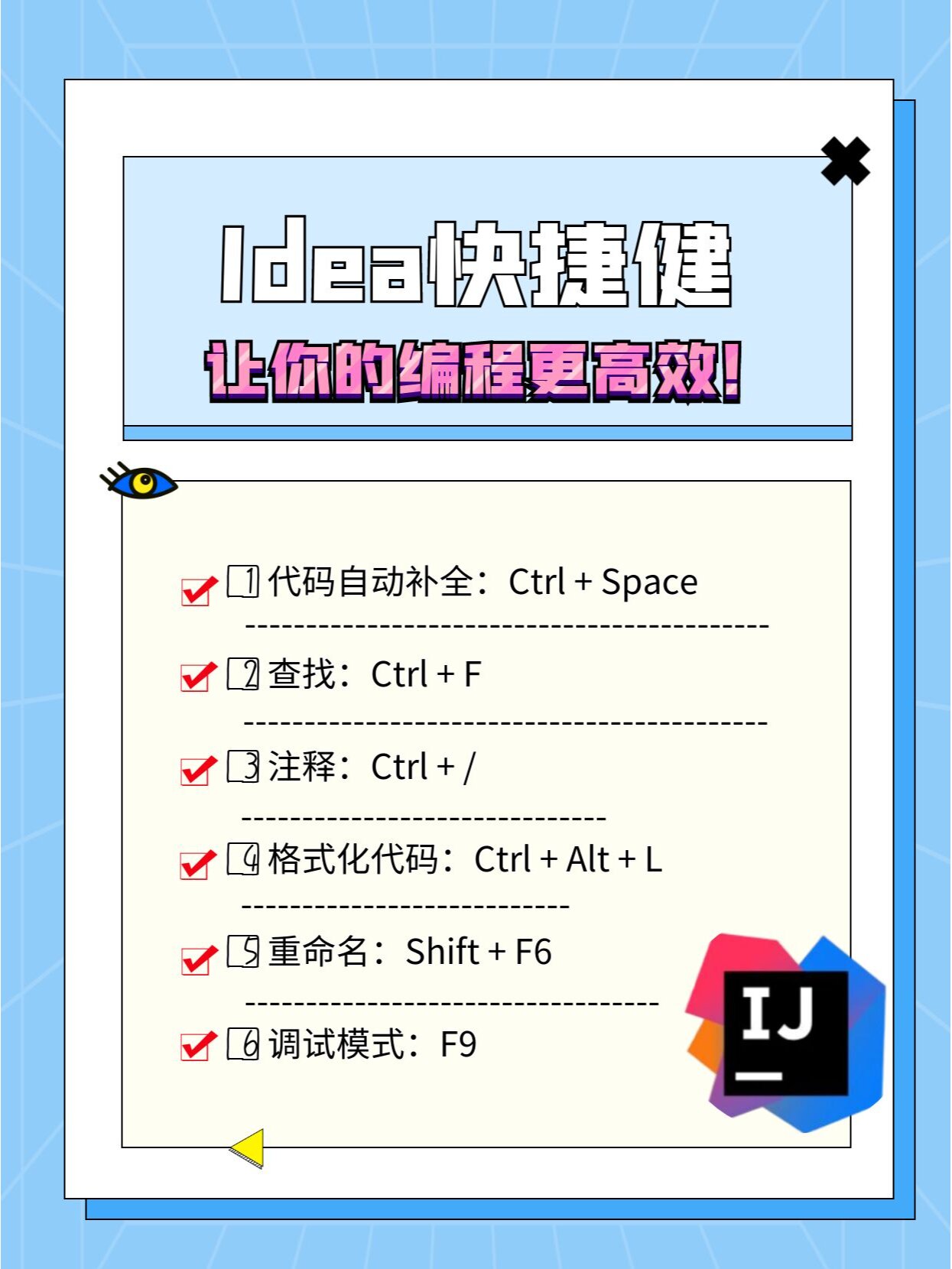 idea常用快捷健