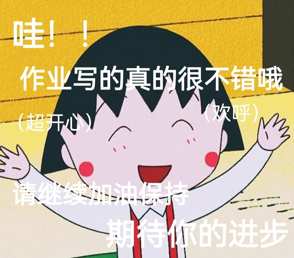 老师网课催作业表情包—樱桃小丸子