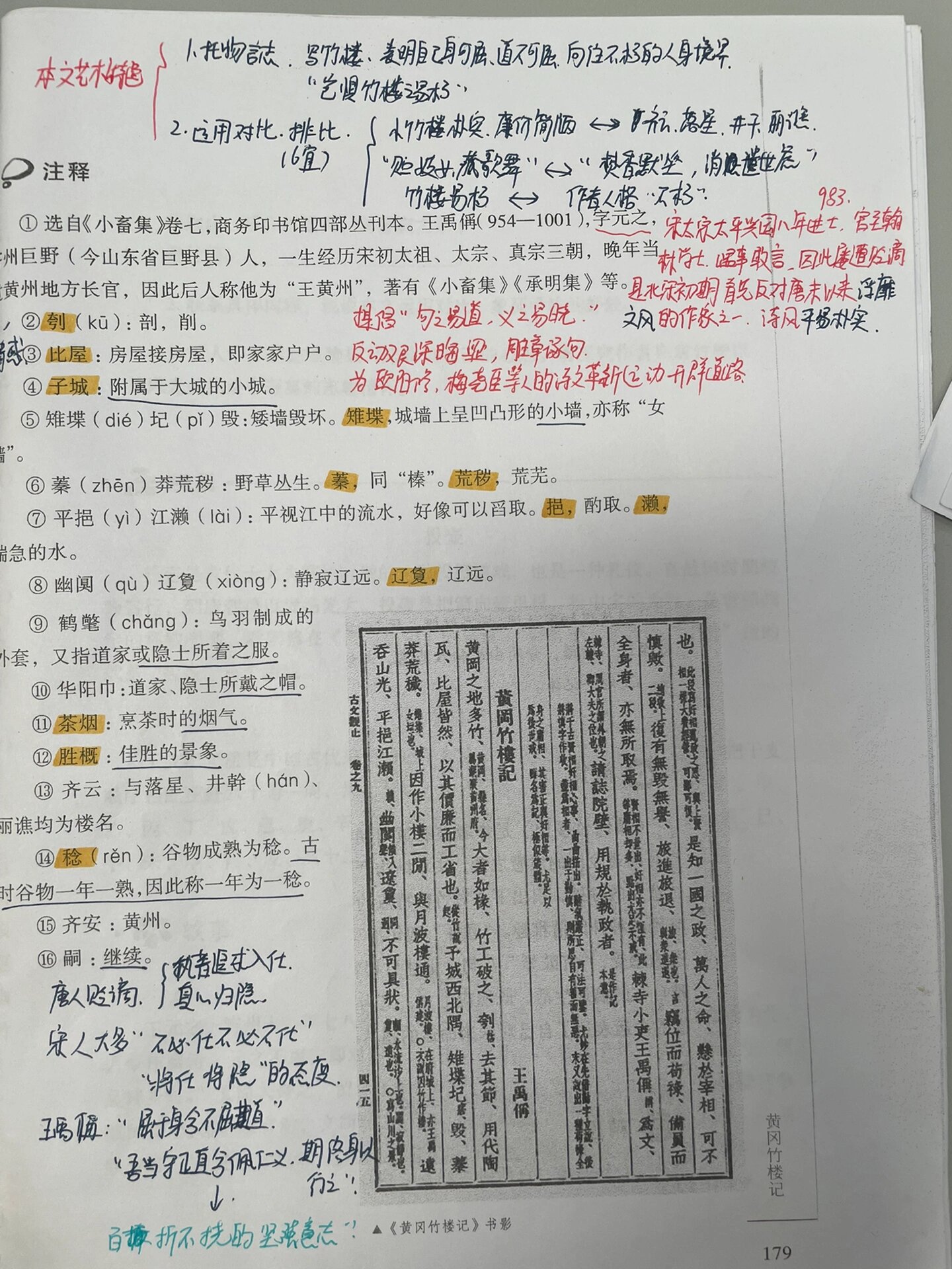 黄冈竹楼记图片